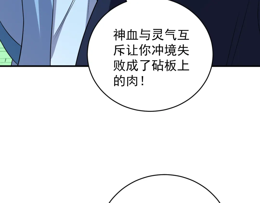 《吞下一个修仙世界》第74话 先天后期？！ 第144页
