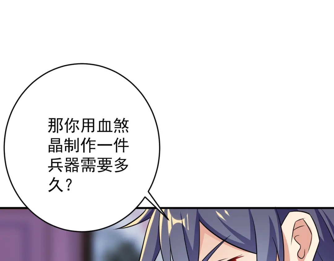 《吞下一个修仙世界》第74话 先天后期？！ 第83页