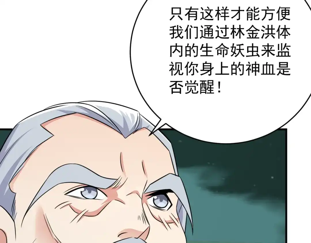 《吞下一个修仙世界》第74话 先天后期？！ 第139页