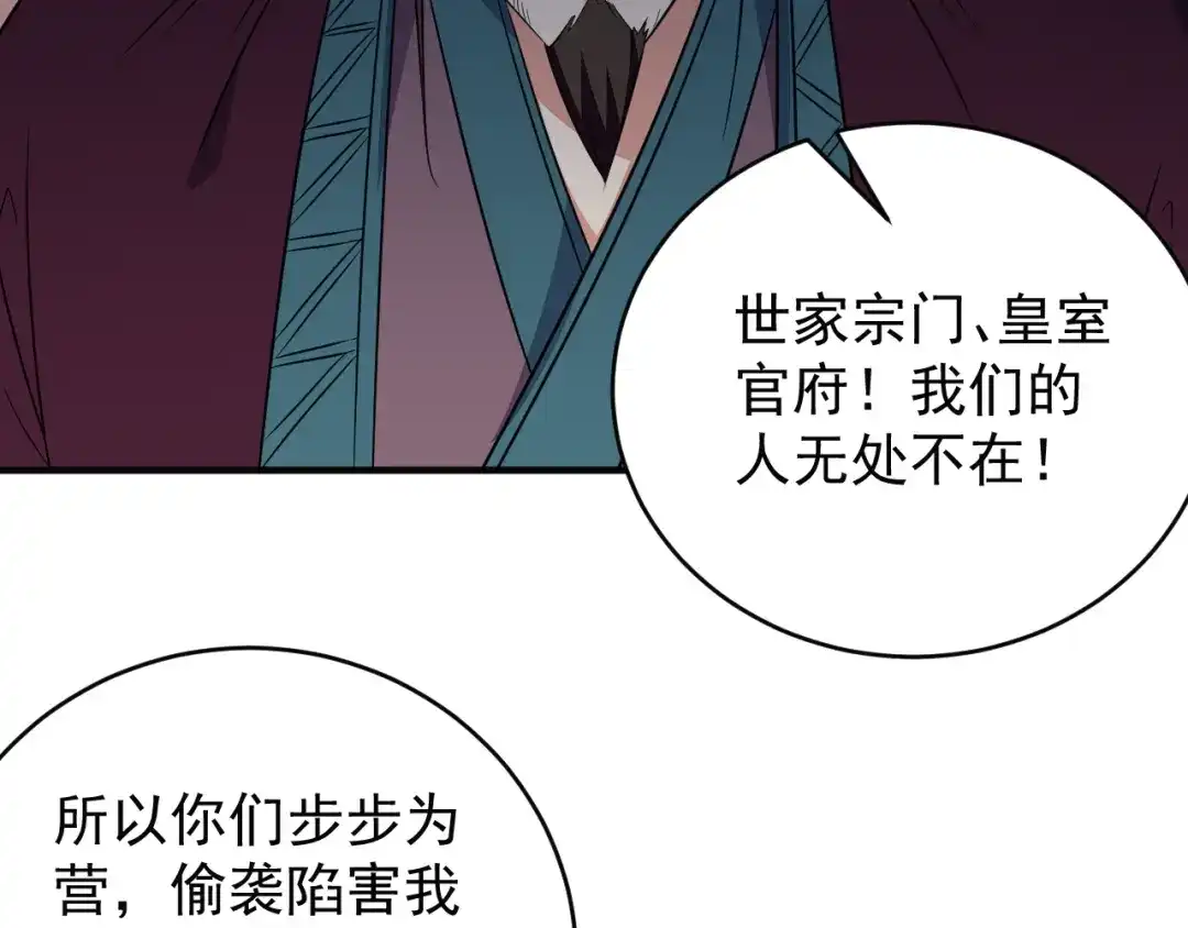 《吞下一个修仙世界》第74话 先天后期？！ 第136页