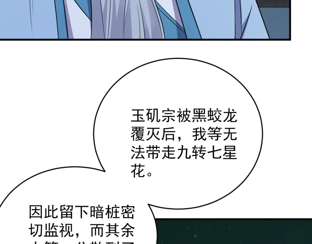 《吞下一个修仙世界》第74话 先天后期？！ 第130页
