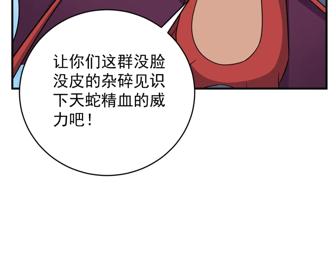 《吞下一个修仙世界》第74话 先天后期？！ 第178页