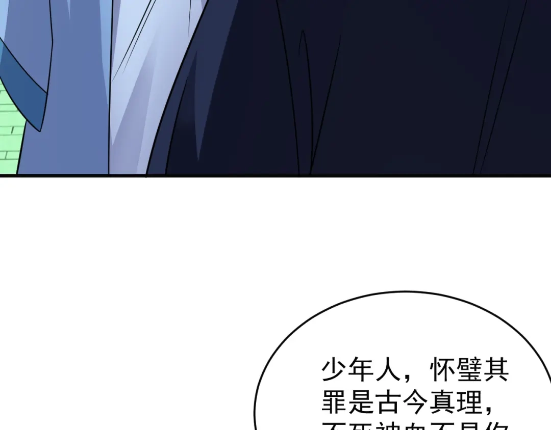 《吞下一个修仙世界》第74话 先天后期？！ 第118页