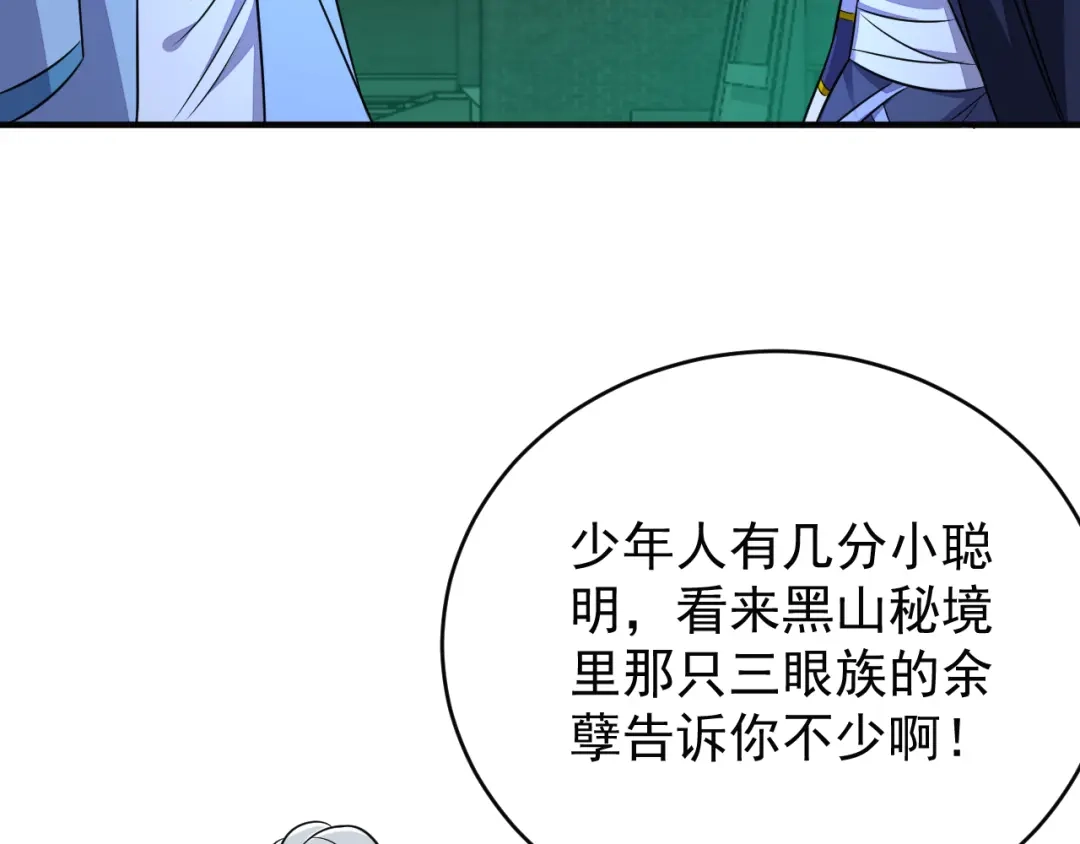 《吞下一个修仙世界》第74话 先天后期？！ 第128页
