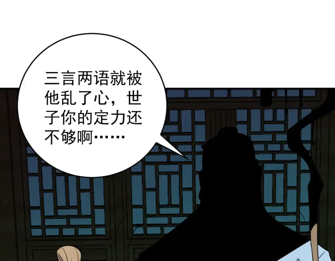 《吞下一个修仙世界》第74话 先天后期？！ 第111页