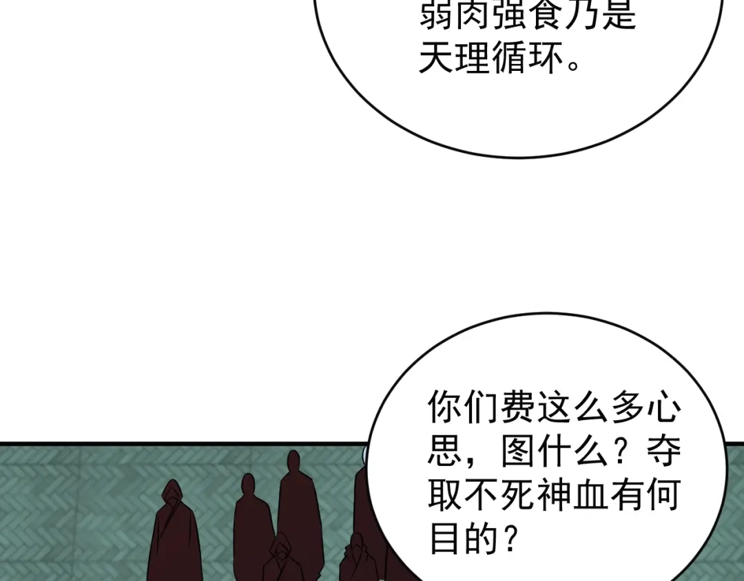 《吞下一个修仙世界》第74话 先天后期？！ 第147页