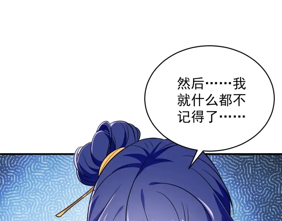 《吞下一个修仙世界》第74话 先天后期？！ 第76页