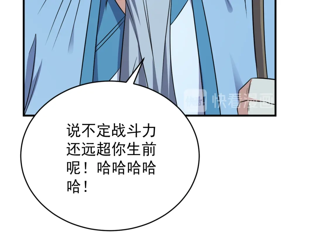 《吞下一个修仙世界》第74话 先天后期？！ 第151页