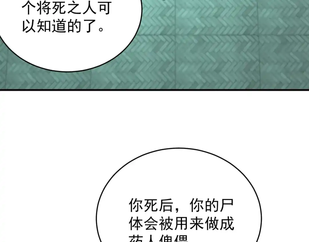 《吞下一个修仙世界》第74话 先天后期？！ 第149页