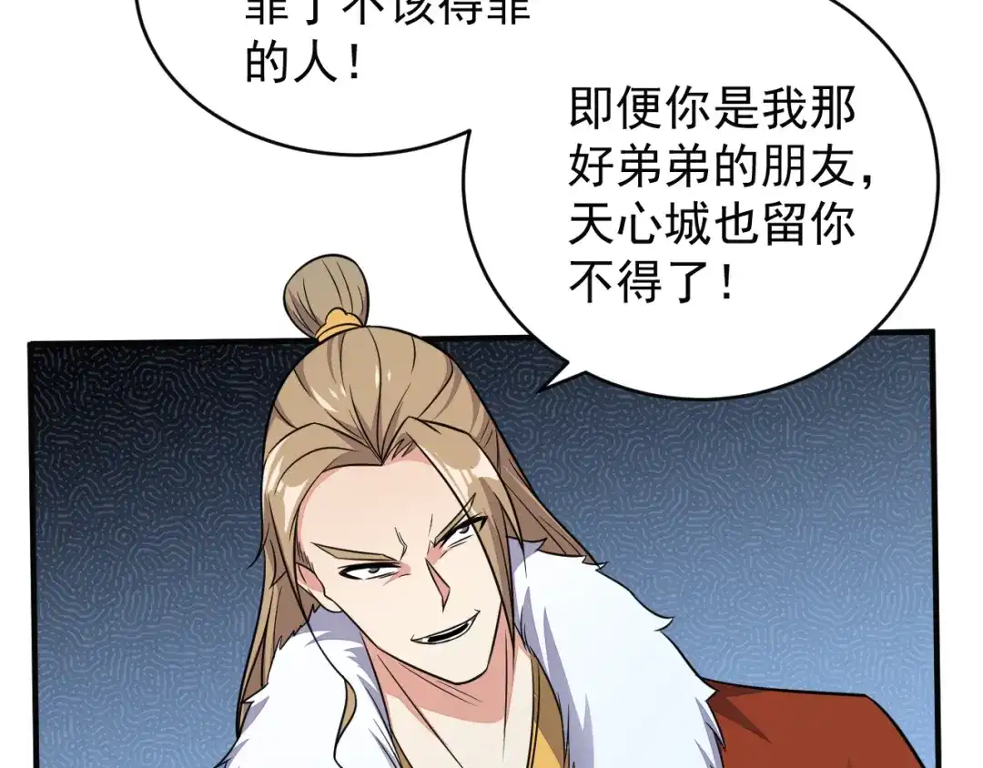 《吞下一个修仙世界》第74话 先天后期？！ 第104页