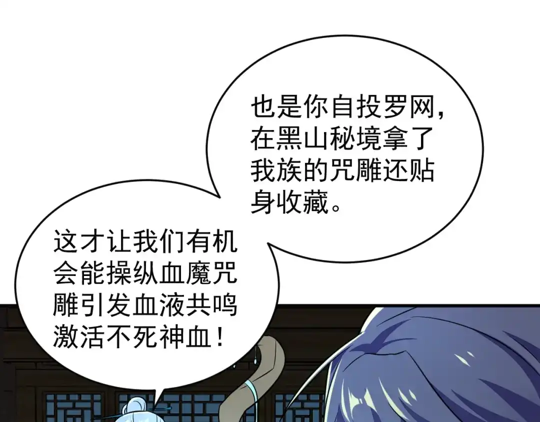 《吞下一个修仙世界》第74话 先天后期？！ 第142页