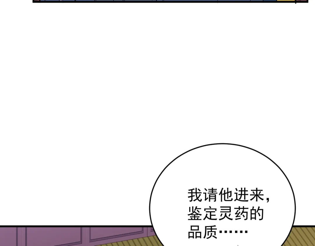 《吞下一个修仙世界》第74话 先天后期？！ 第68页