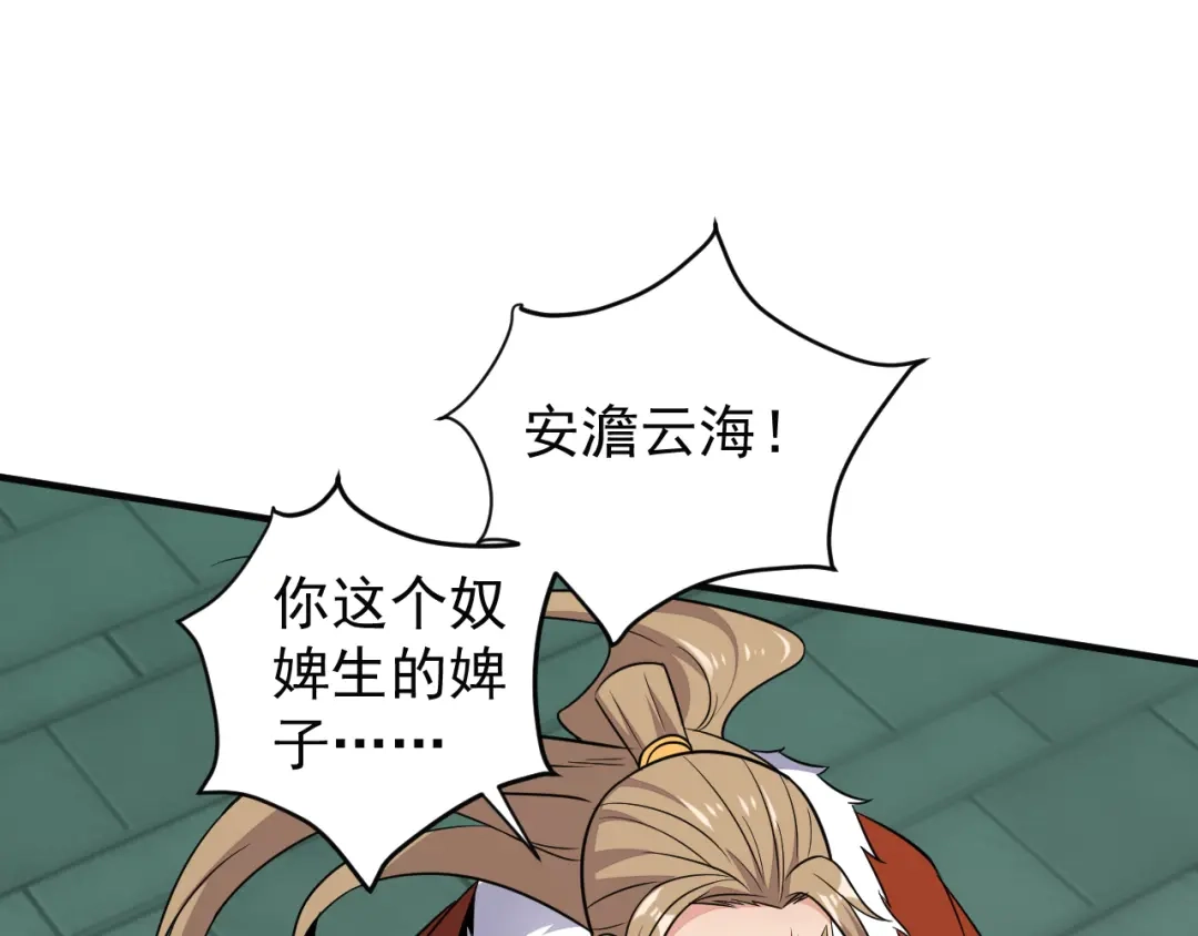 《吞下一个修仙世界》第75话 摧枯拉朽 第89页