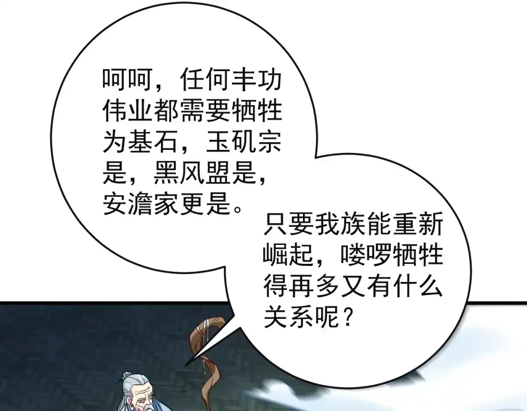 《吞下一个修仙世界》第75话 摧枯拉朽 第136页
