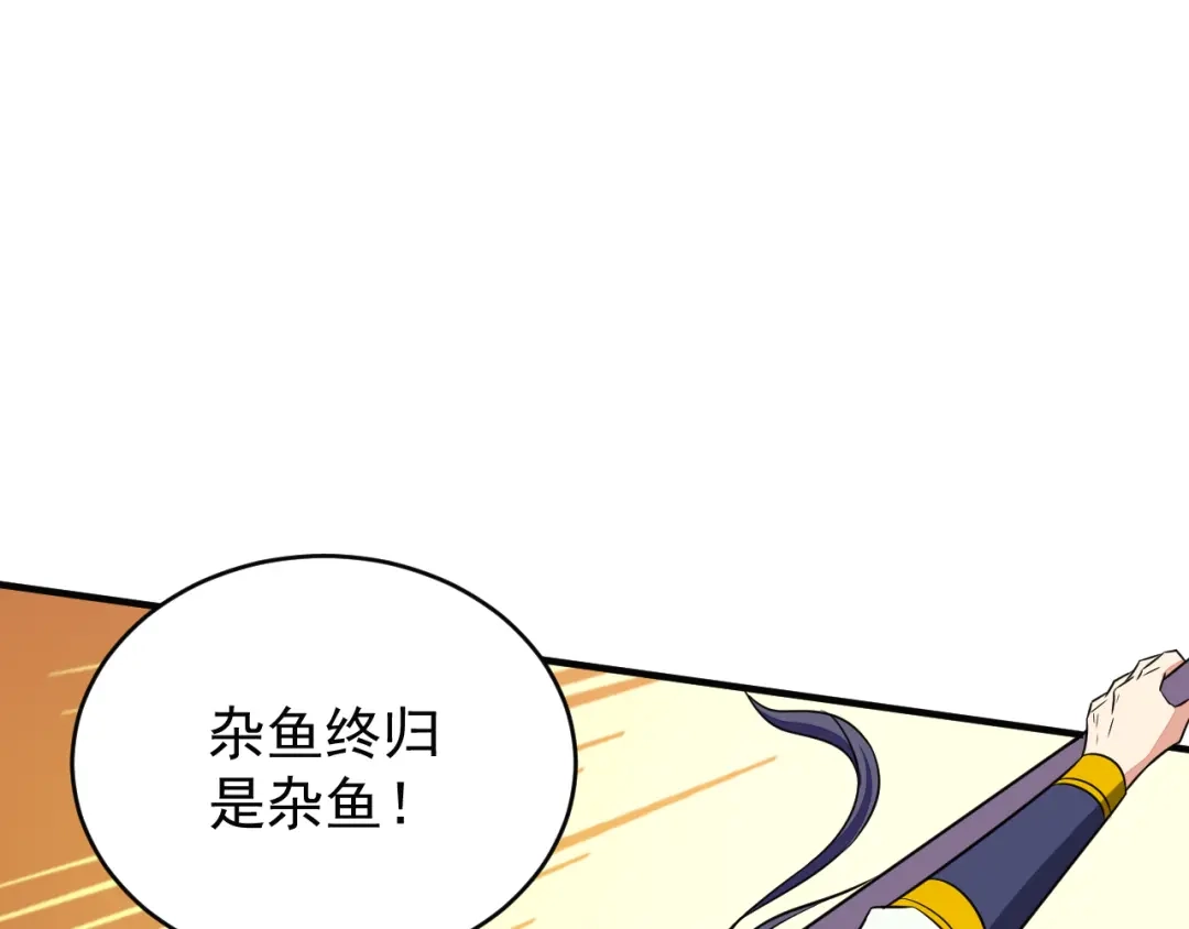 《吞下一个修仙世界》第75话 摧枯拉朽 第60页