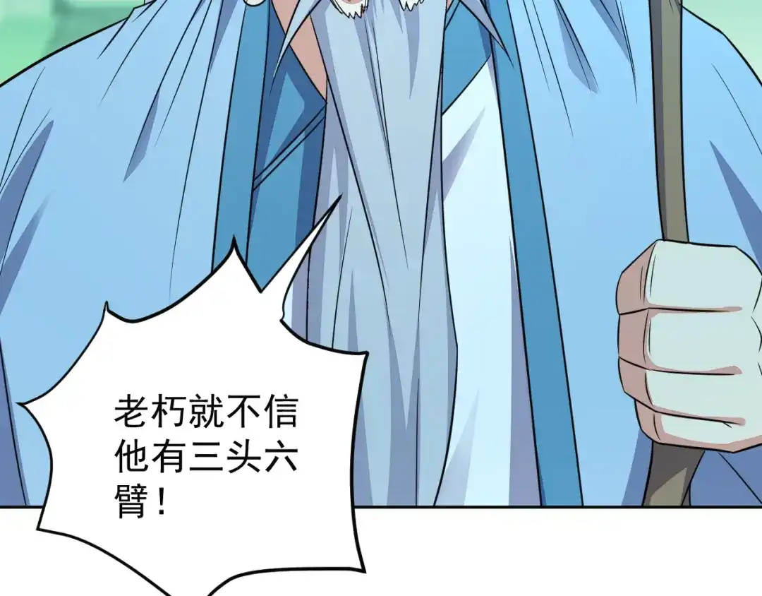 《吞下一个修仙世界》第75话 摧枯拉朽 第9页