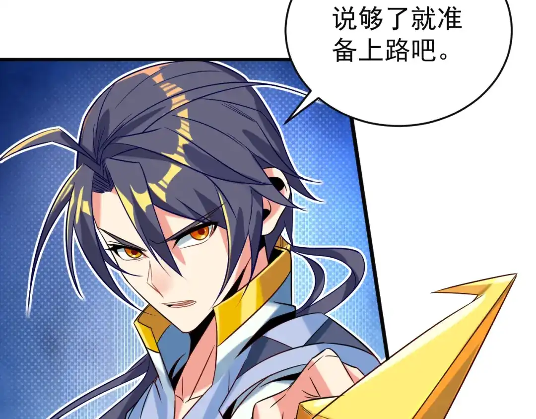 《吞下一个修仙世界》第75话 摧枯拉朽 第141页
