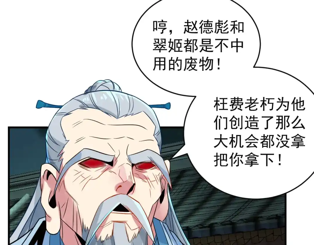 《吞下一个修仙世界》第75话 摧枯拉朽 第132页