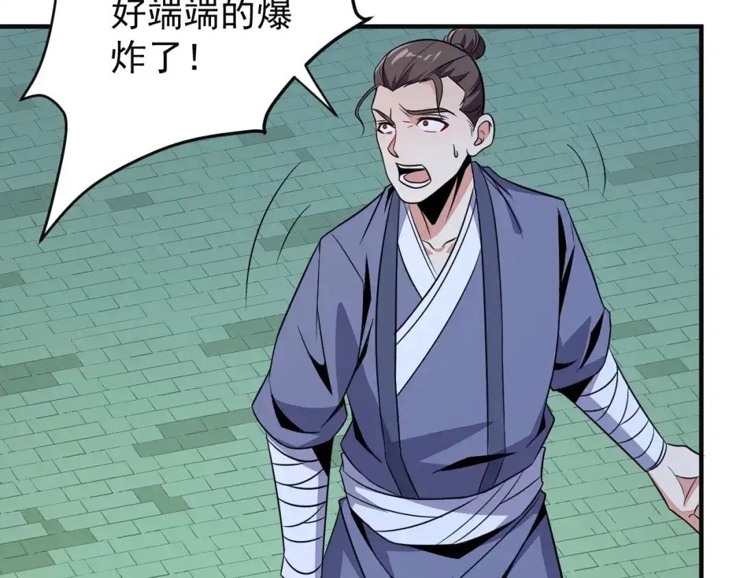 《吞下一个修仙世界》第75话 摧枯拉朽 第169页