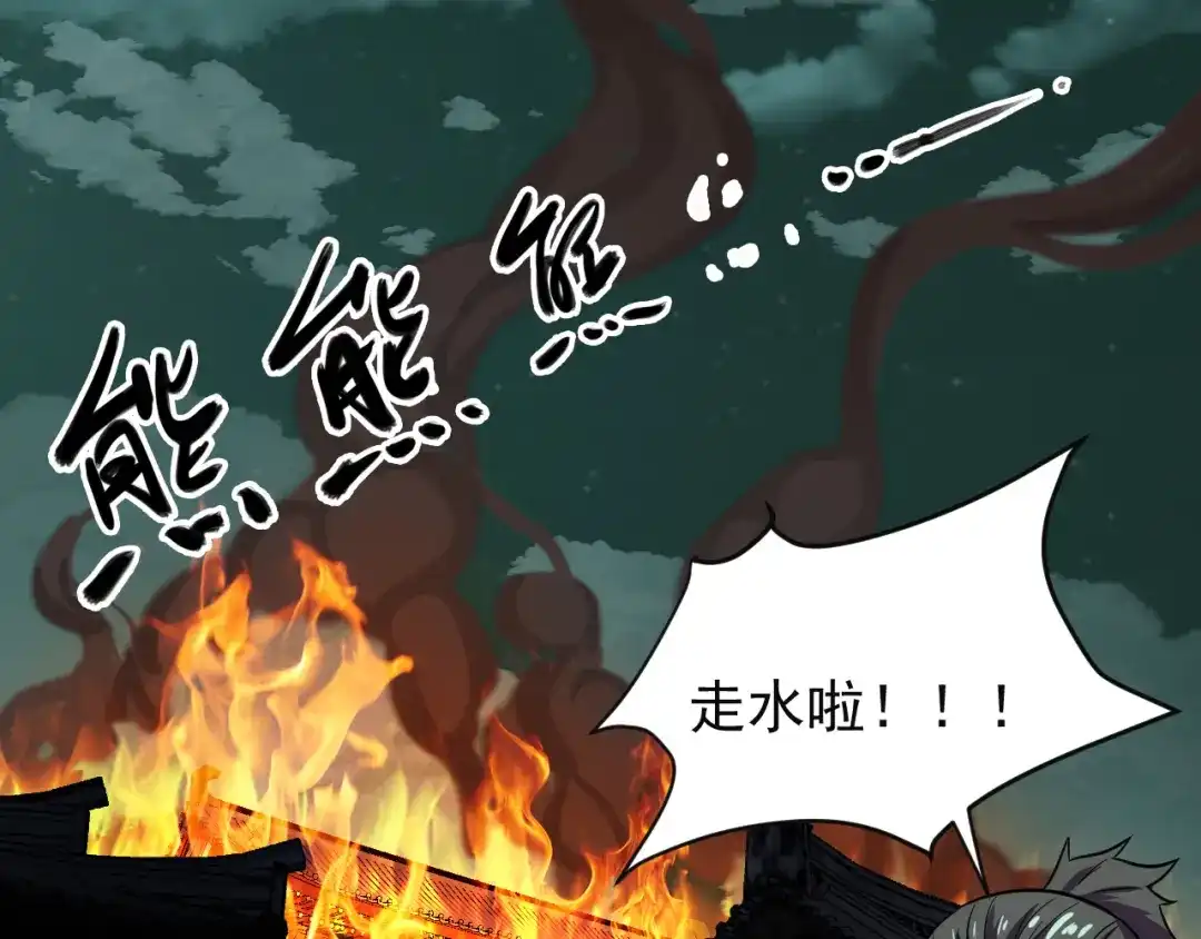 《吞下一个修仙世界》第75话 摧枯拉朽 第161页