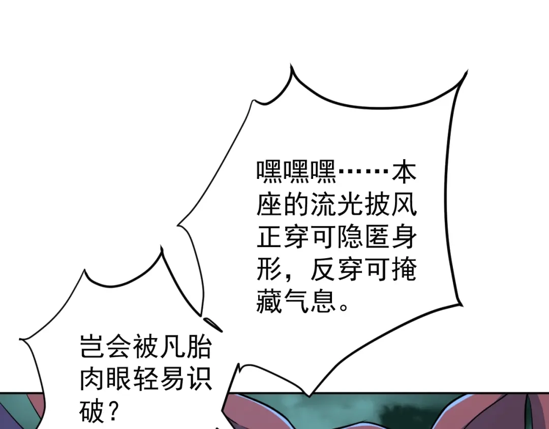 《吞下一个修仙世界》第75话 摧枯拉朽 第3页