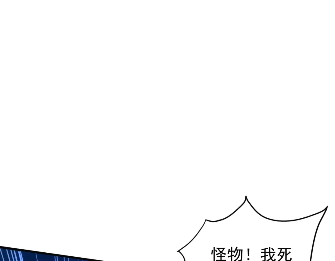 《吞下一个修仙世界》第75话 摧枯拉朽 第119页