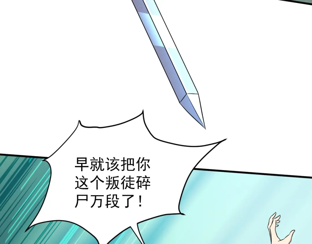 《吞下一个修仙世界》第75话 摧枯拉朽 第92页