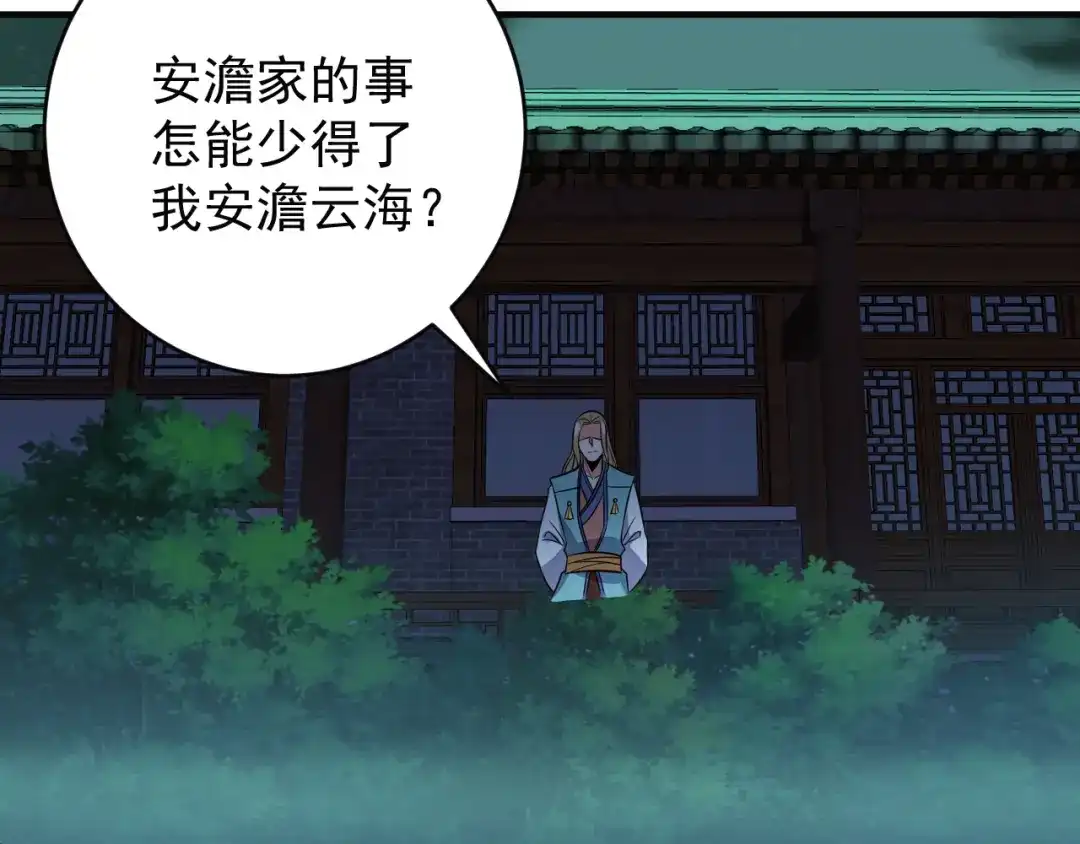 《吞下一个修仙世界》第75话 摧枯拉朽 第83页