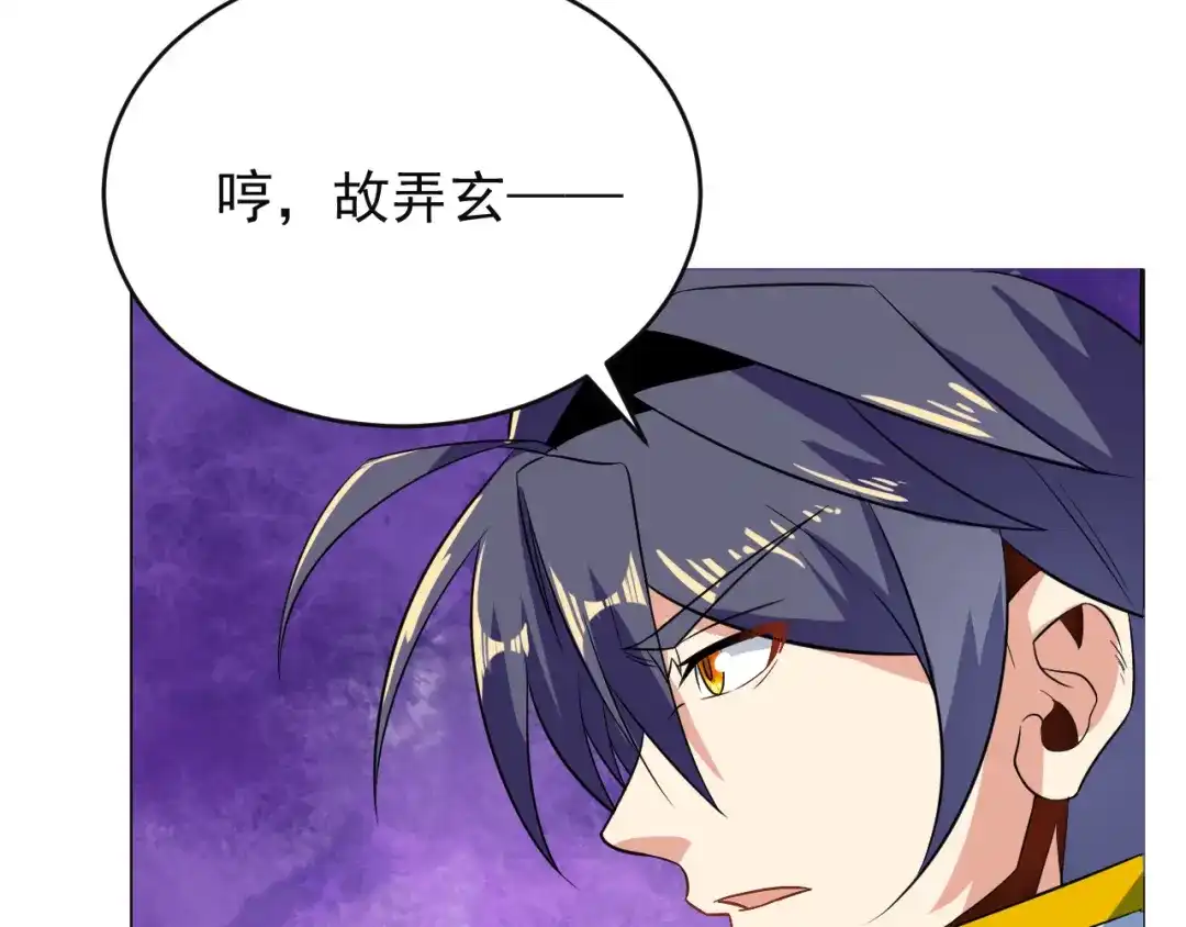 《吞下一个修仙世界》第75话 摧枯拉朽 第149页