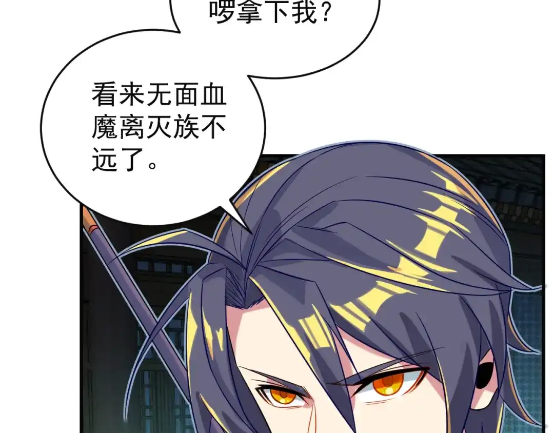 《吞下一个修仙世界》第75话 摧枯拉朽 第134页