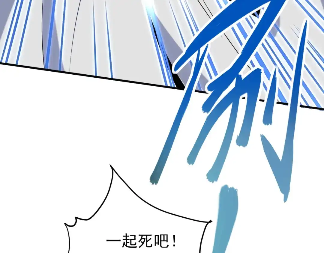 《吞下一个修仙世界》第75话 摧枯拉朽 第122页