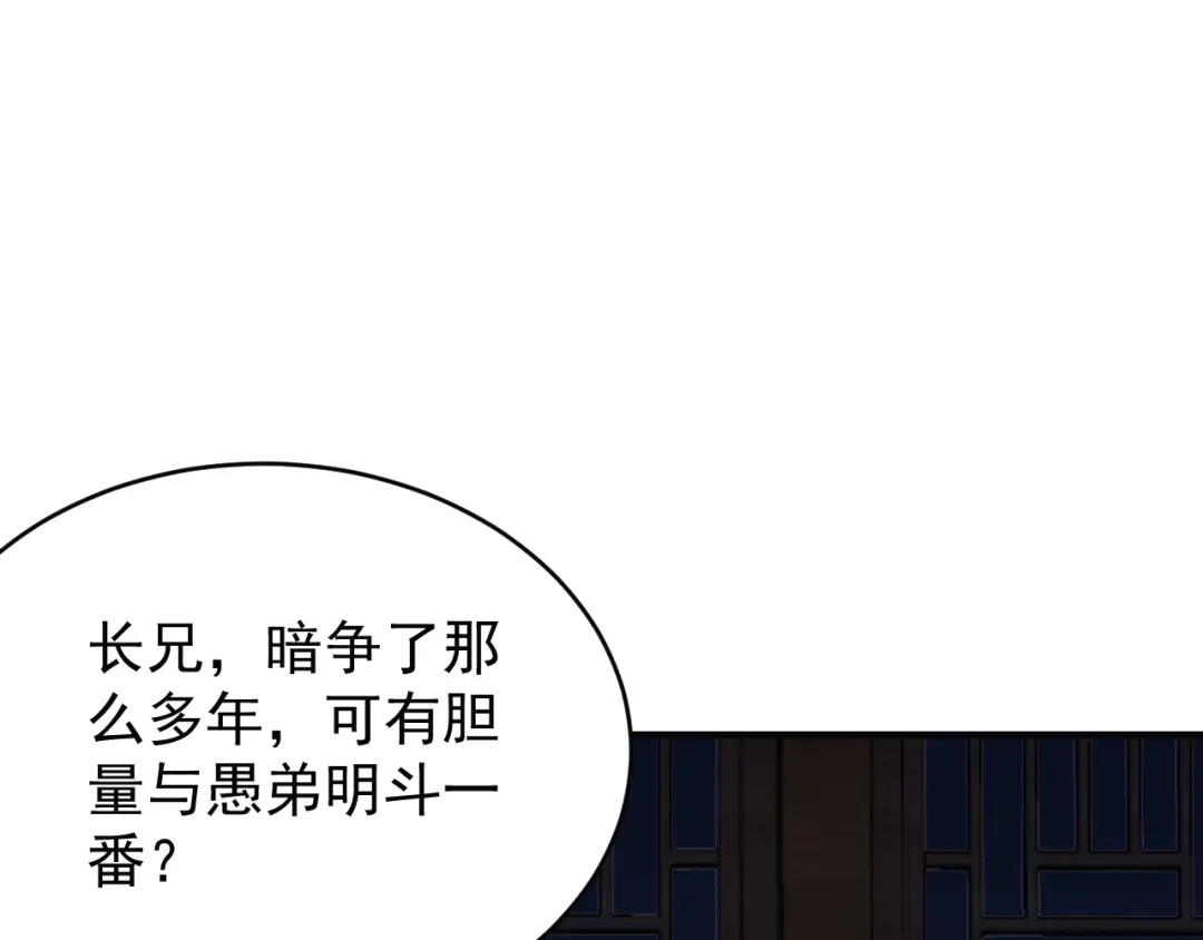 《吞下一个修仙世界》第75话 摧枯拉朽 第86页