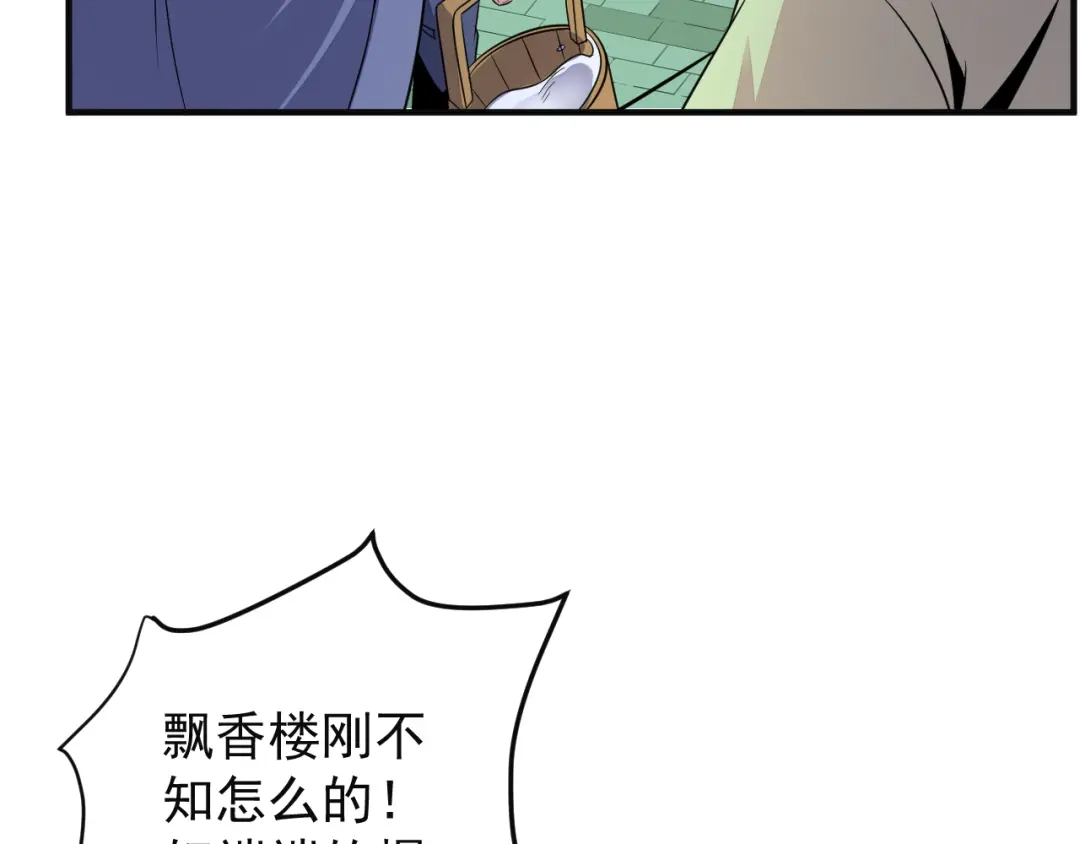 《吞下一个修仙世界》第75话 摧枯拉朽 第168页