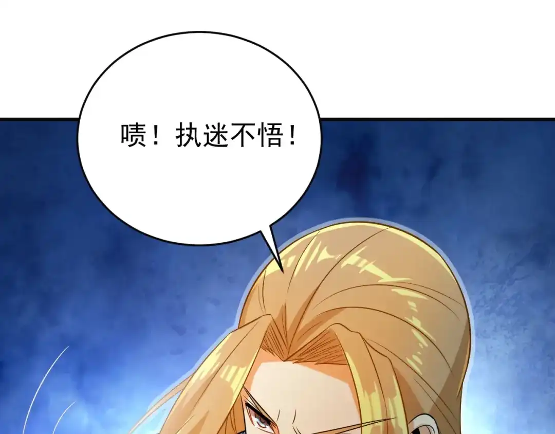 《吞下一个修仙世界》第75话 摧枯拉朽 第109页