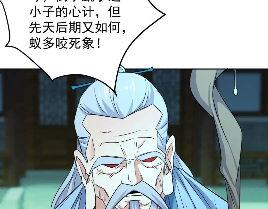 《吞下一个修仙世界》第75话 摧枯拉朽 第8页