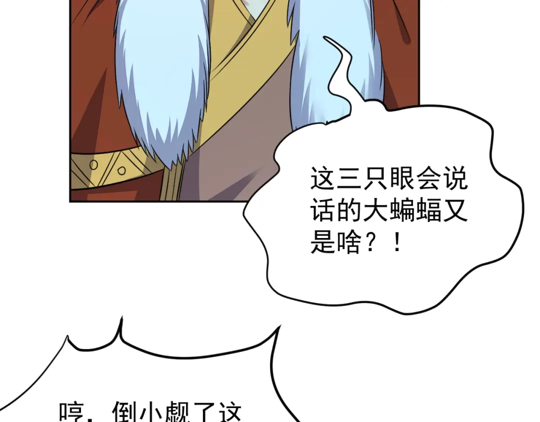 《吞下一个修仙世界》第75话 摧枯拉朽 第7页