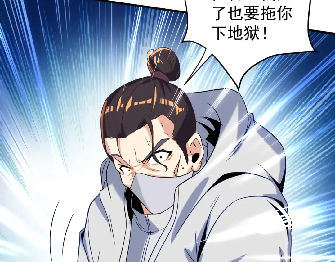 《吞下一个修仙世界》第75话 摧枯拉朽 第120页