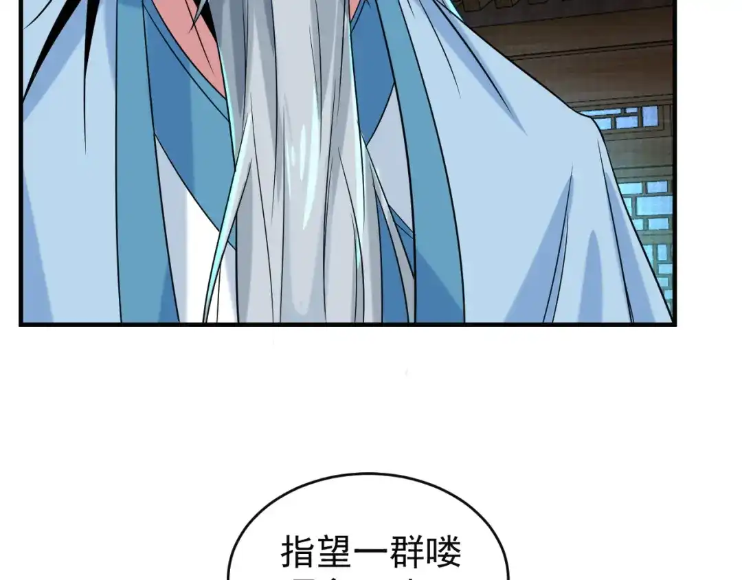 《吞下一个修仙世界》第75话 摧枯拉朽 第133页