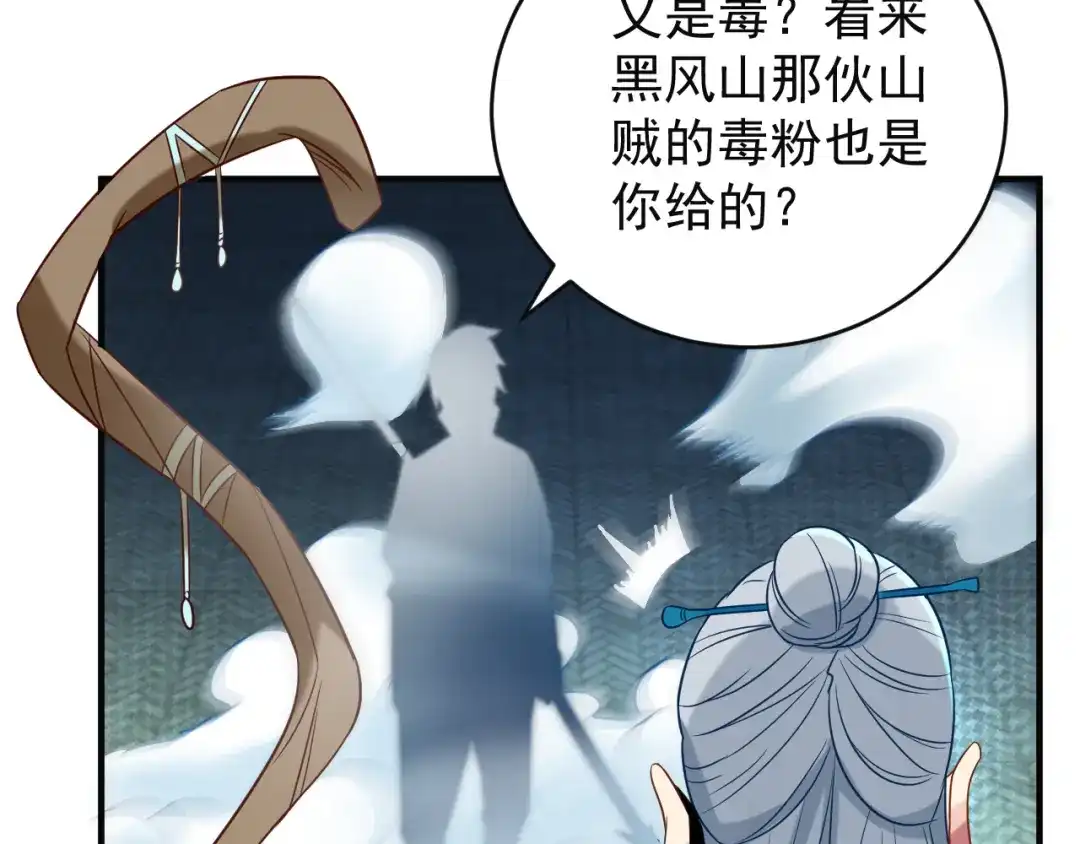 《吞下一个修仙世界》第75话 摧枯拉朽 第130页
