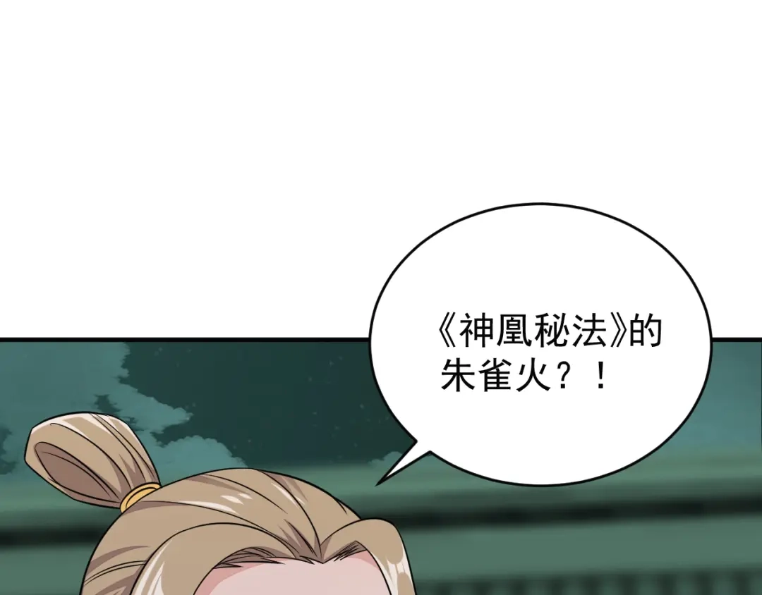 《吞下一个修仙世界》第75话 摧枯拉朽 第80页