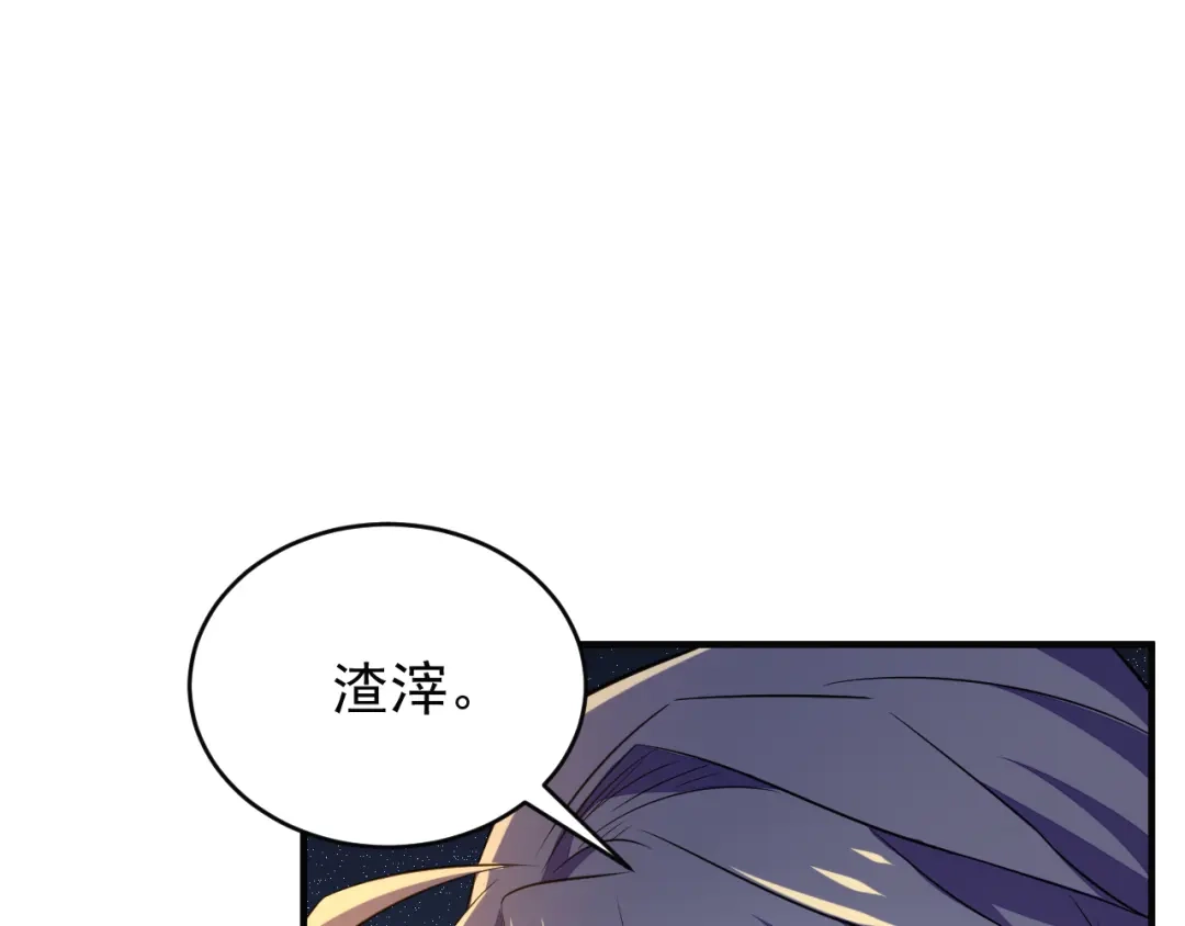 《吞下一个修仙世界》第75话 摧枯拉朽 第33页