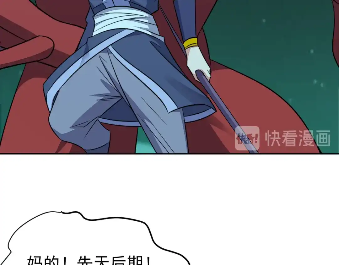 《吞下一个修仙世界》第75话 摧枯拉朽 第5页
