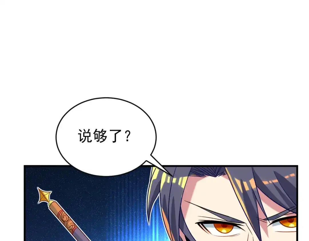 《吞下一个修仙世界》第75话 摧枯拉朽 第139页