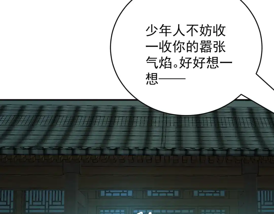《吞下一个修仙世界》第76话 黑暗中的面孔 第12页