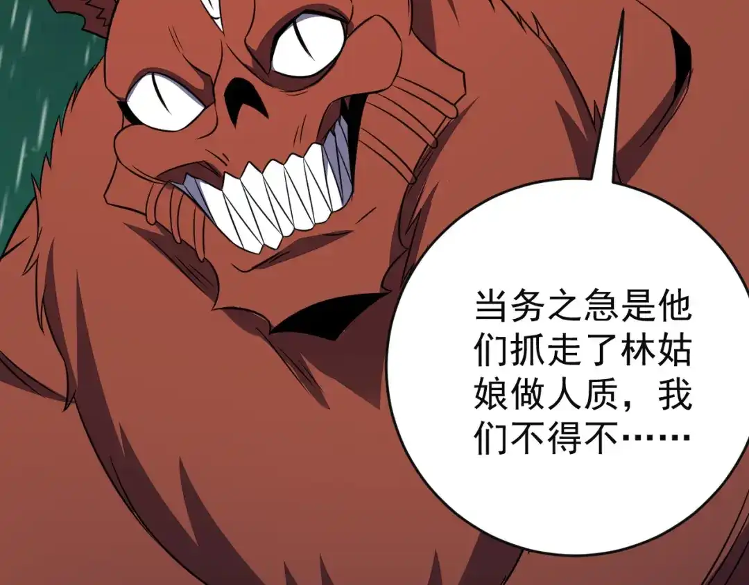 《吞下一个修仙世界》第76话 黑暗中的面孔 第171页