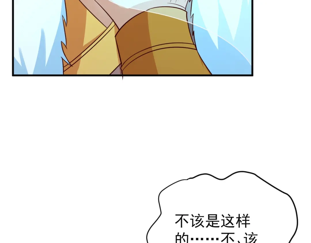 《吞下一个修仙世界》第76话 黑暗中的面孔 第105页