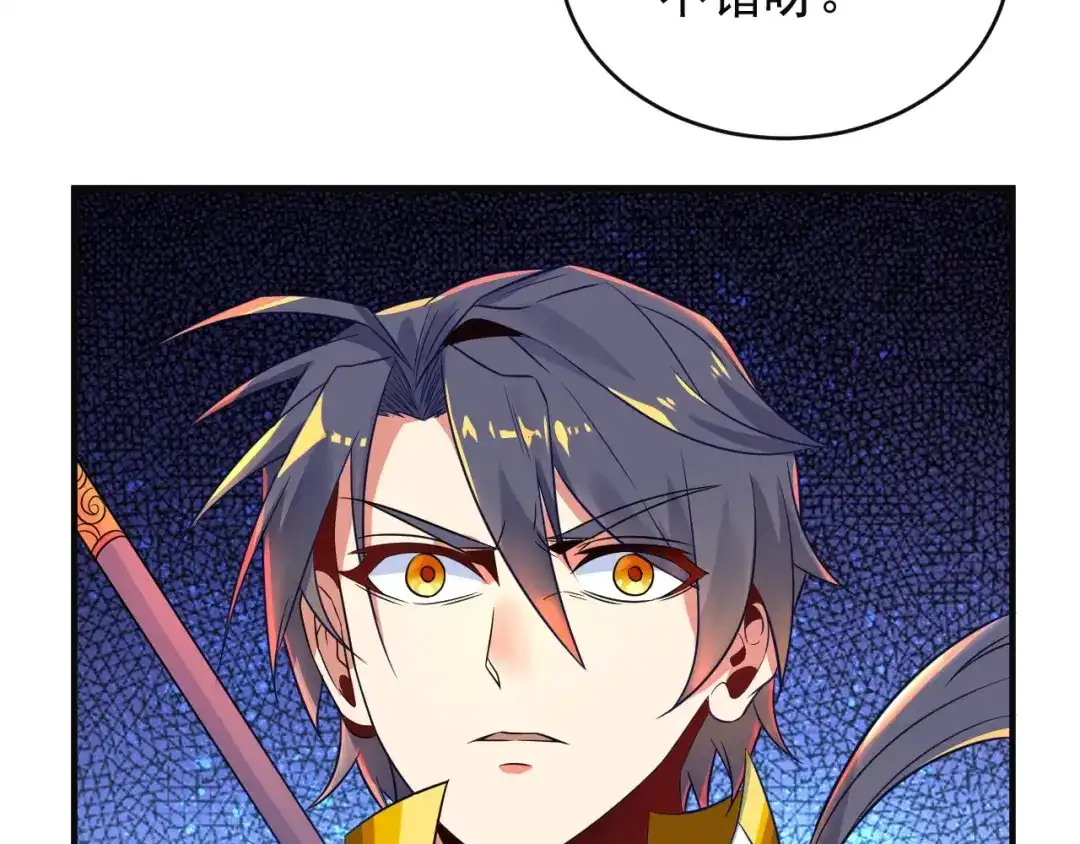 《吞下一个修仙世界》第76话 黑暗中的面孔 第6页