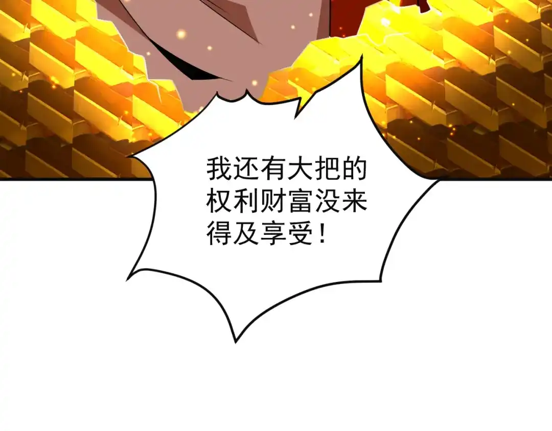 《吞下一个修仙世界》第76话 黑暗中的面孔 第70页