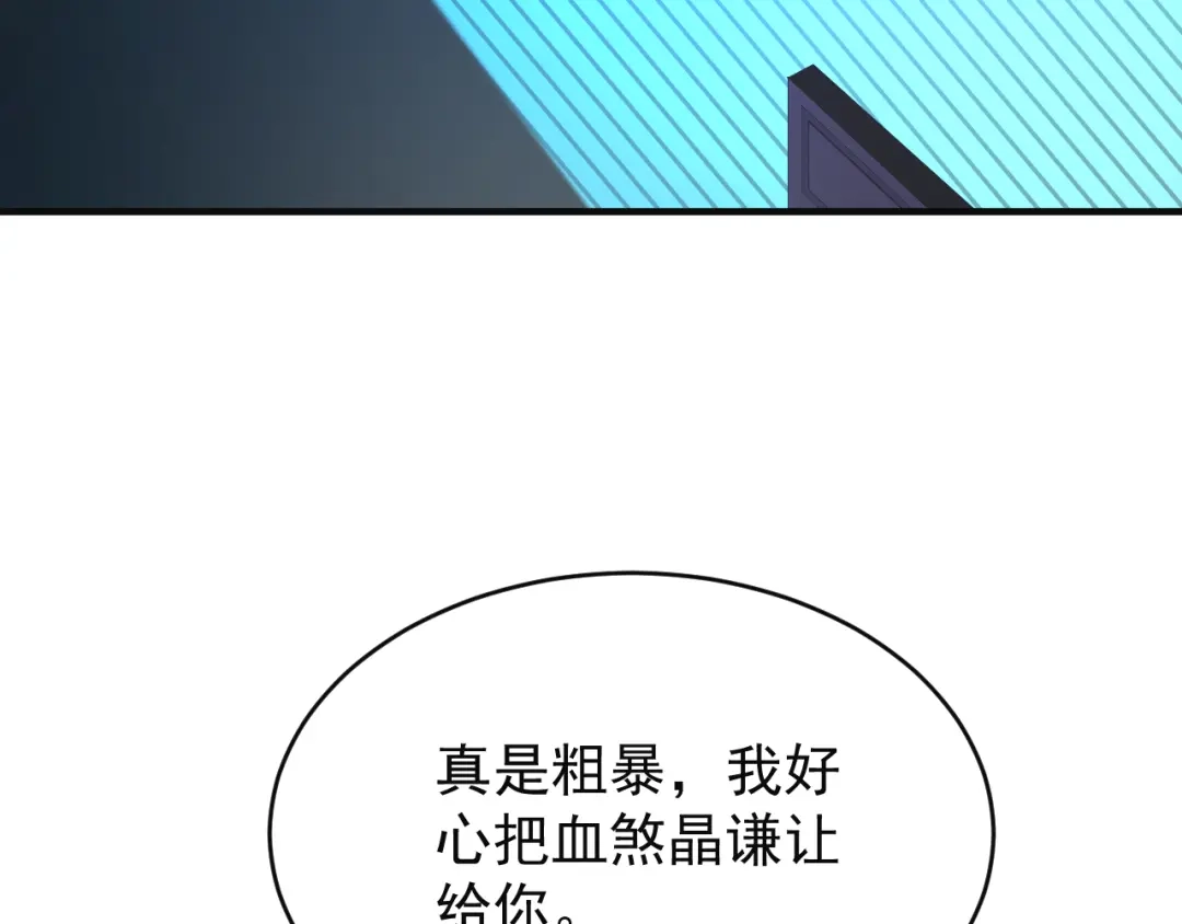 《吞下一个修仙世界》第76话 黑暗中的面孔 第124页