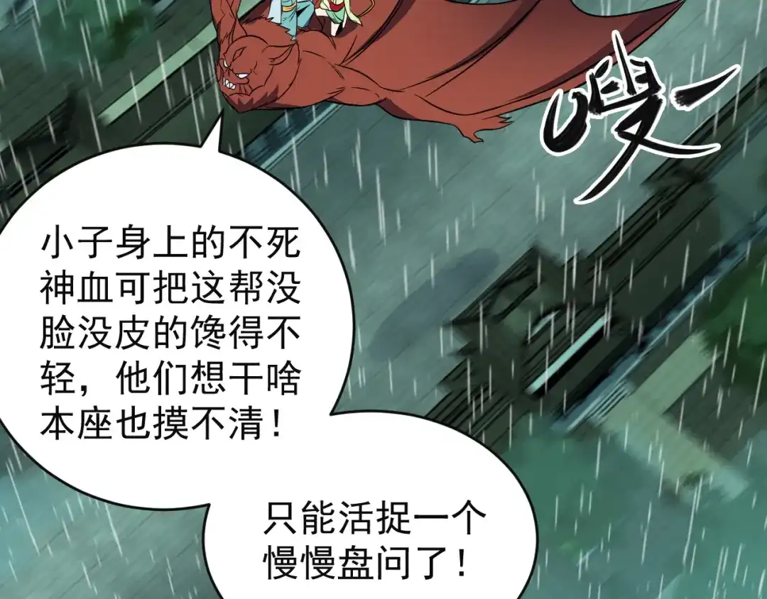《吞下一个修仙世界》第76话 黑暗中的面孔 第168页